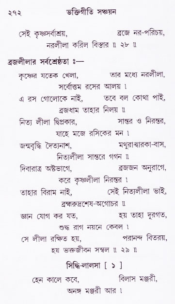 Bhakti_Giti_Sanchyan