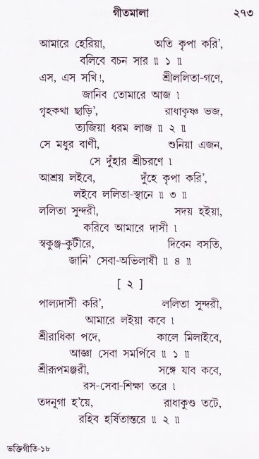 Bhakti_Giti_Sanchyan