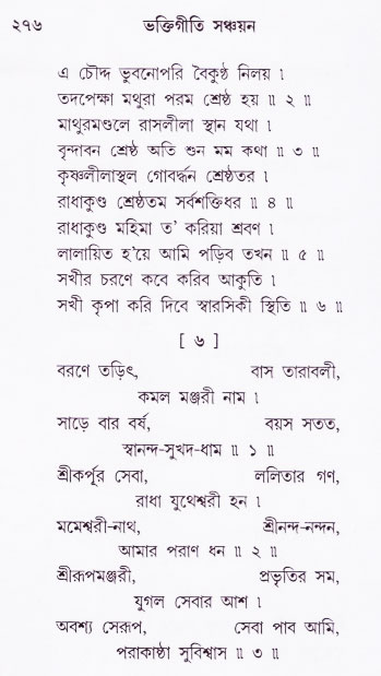 Bhakti_Giti_Sanchyan