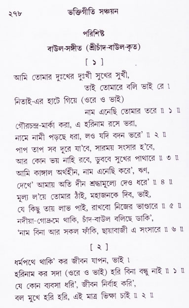 Bhakti_Giti_Sanchyan