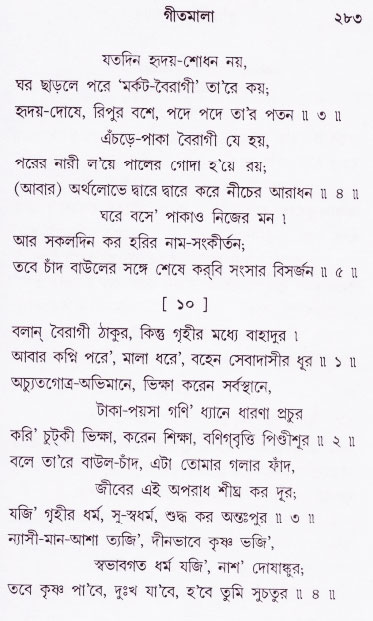 Bhakti_Giti_Sanchyan