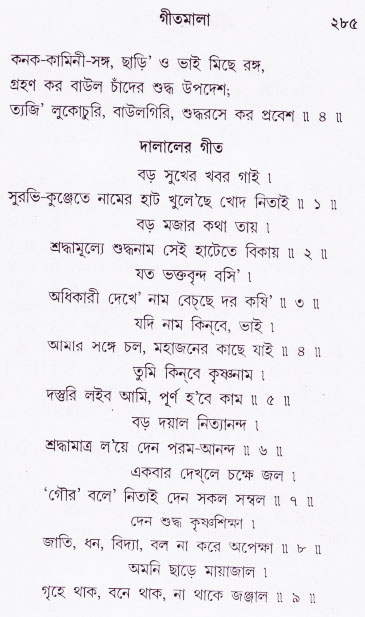 Bhakti_Giti_Sanchyan