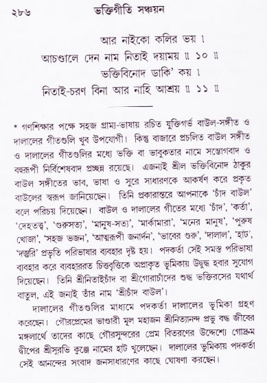 Bhakti_Giti_Sanchyan