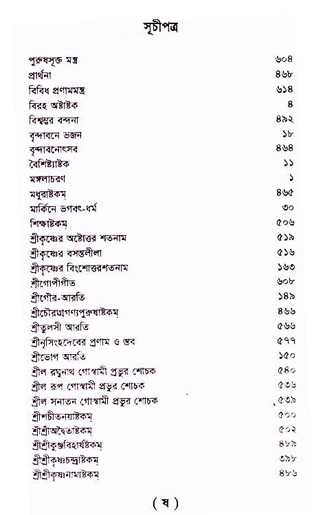 Bhakti_Giti_Sanchyan