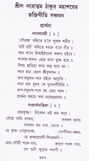 Bhakti_Giti_Sanchyan