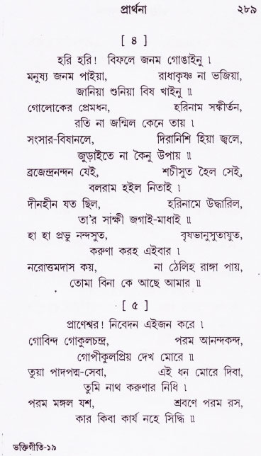 Bhakti_Giti_Sanchyan