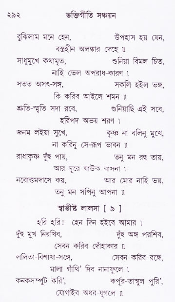 Bhakti_Giti_Sanchyan