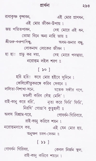 Bhakti_Giti_Sanchyan