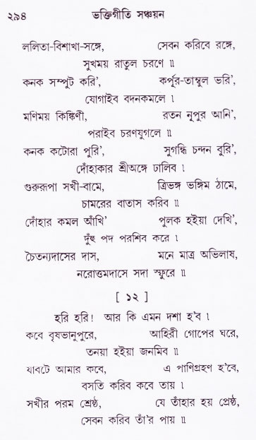 Bhakti_Giti_Sanchyan
