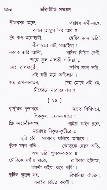 Bhakti_Giti_Sanchyan