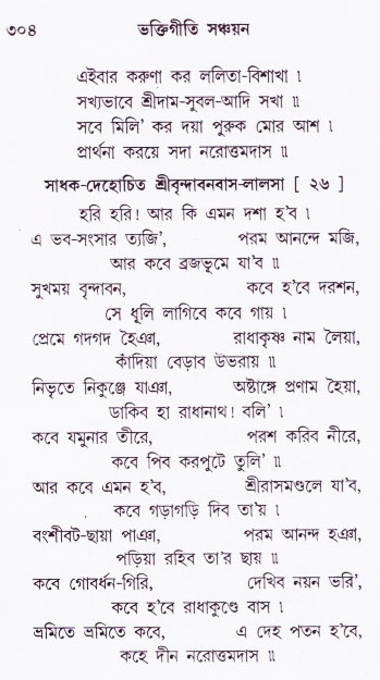 Bhakti_Giti_Sanchyan