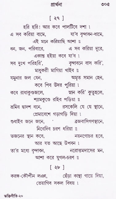 Bhakti_Giti_Sanchyan