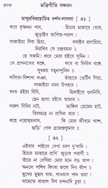 Bhakti_Giti_Sanchyan