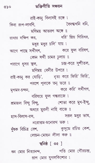 Bhakti_Giti_Sanchyan