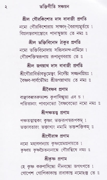 Bhakti_Giti_Sanchyan