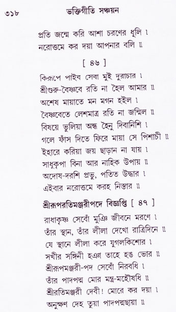 Bhakti_Giti_Sanchyan