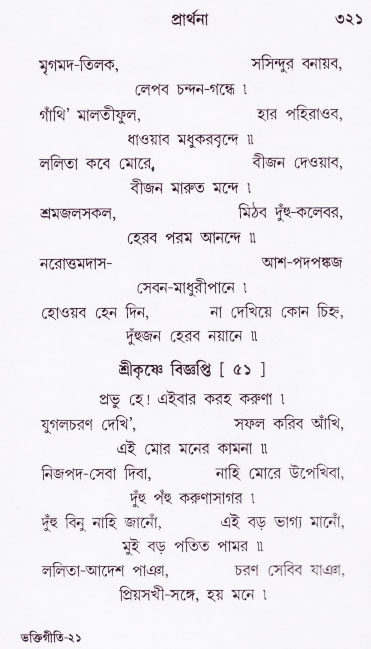 Bhakti_Giti_Sanchyan