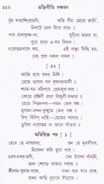 Bhakti_Giti_Sanchyan