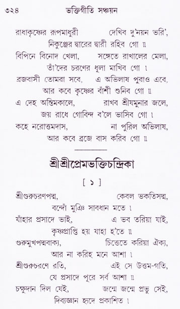 Bhakti_Giti_Sanchyan