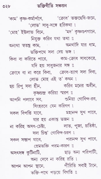 Bhakti_Giti_Sanchyan