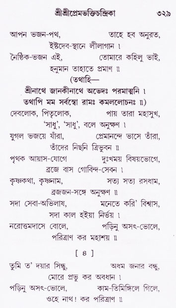 Bhakti_Giti_Sanchyan