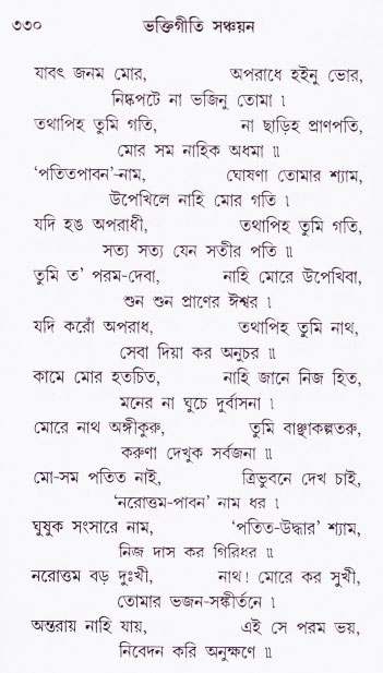Bhakti_Giti_Sanchyan