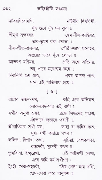 Bhakti_Giti_Sanchyan