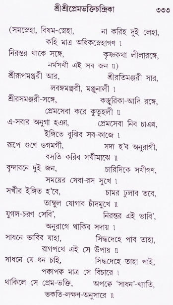 Bhakti_Giti_Sanchyan