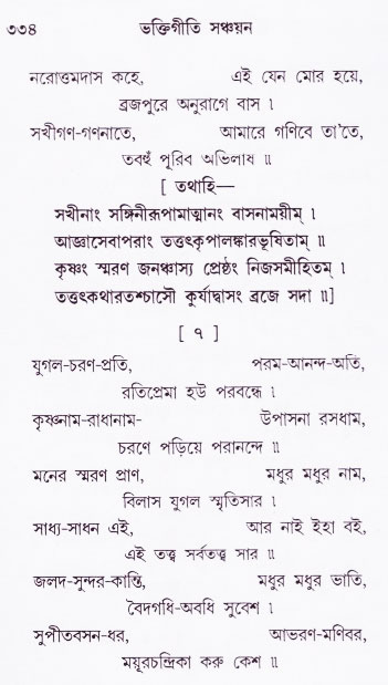Bhakti_Giti_Sanchyan