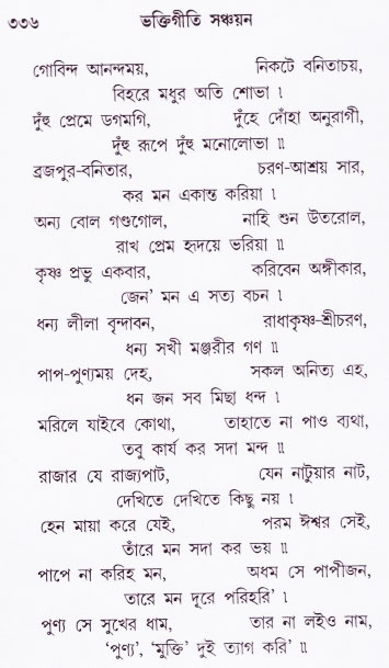 Bhakti_Giti_Sanchyan