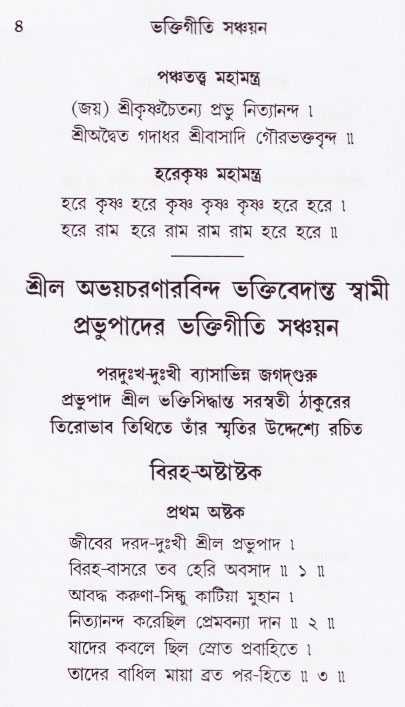 Bhakti_Giti_Sanchyan