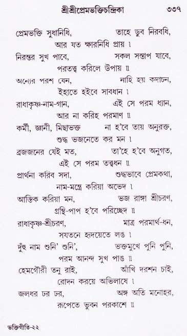 Bhakti_Giti_Sanchyan