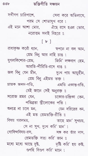 Bhakti_Giti_Sanchyan