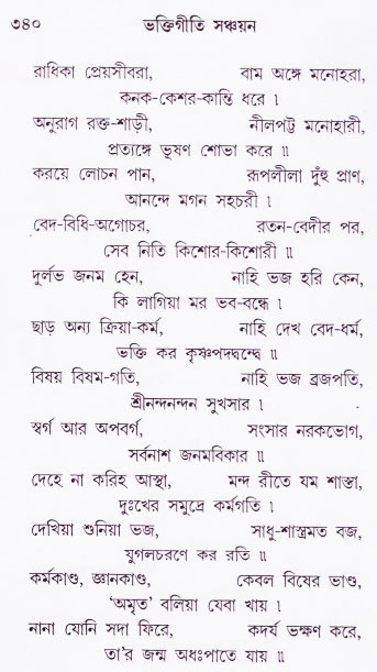 Bhakti_Giti_Sanchyan