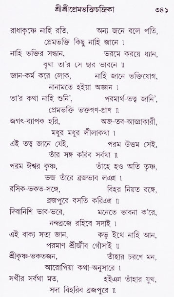 Bhakti_Giti_Sanchyan