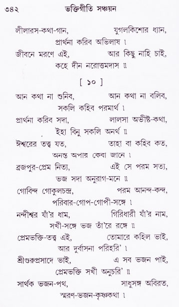 Bhakti_Giti_Sanchyan