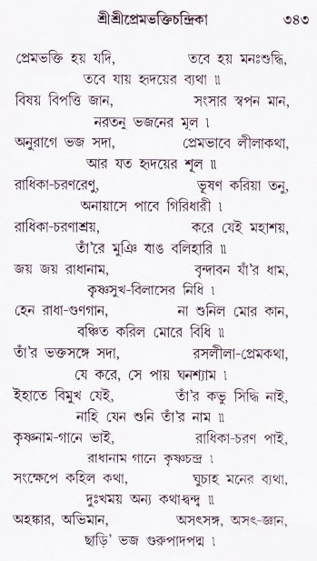Bhakti_Giti_Sanchyan