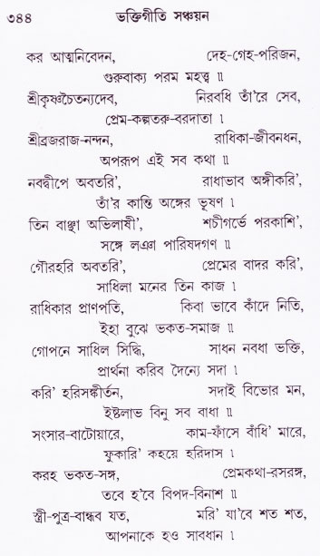 Bhakti_Giti_Sanchyan