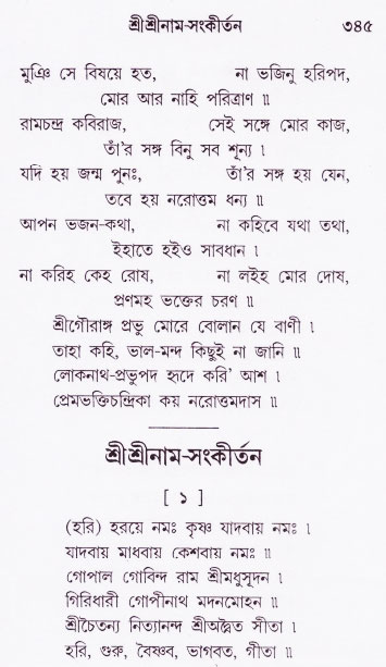 Bhakti_Giti_Sanchyan