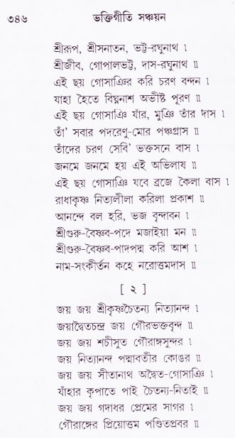 Bhakti_Giti_Sanchyan
