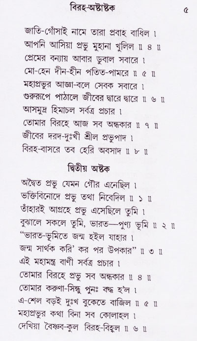 Bhakti_Giti_Sanchyan