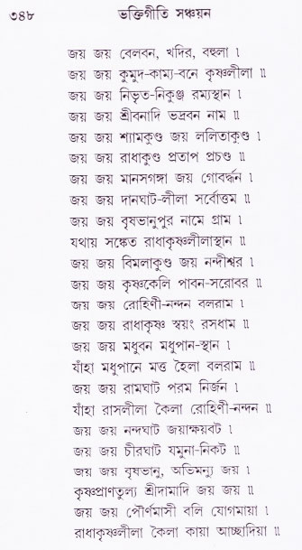 Bhakti_Giti_Sanchyan