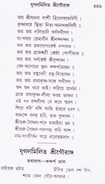 Bhakti_Giti_Sanchyan