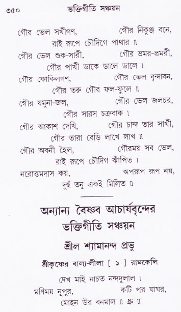Bhakti_Giti_Sanchyan