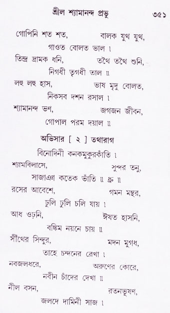 Bhakti_Giti_Sanchyan