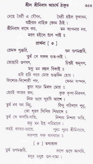 Bhakti_Giti_Sanchyan