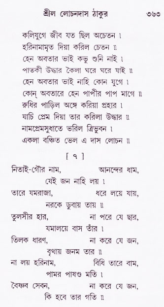 Bhakti_Giti_Sanchyan