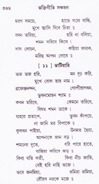 Bhakti_Giti_Sanchyan