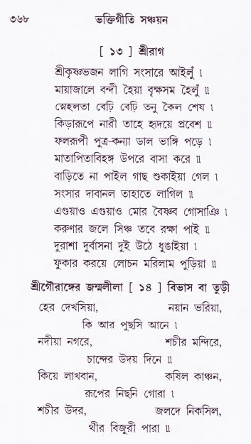 Bhakti_Giti_Sanchyan