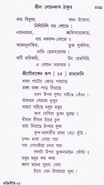Bhakti_Giti_Sanchyan
